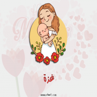 إسم غزة مكتوب على صور عيد الأم